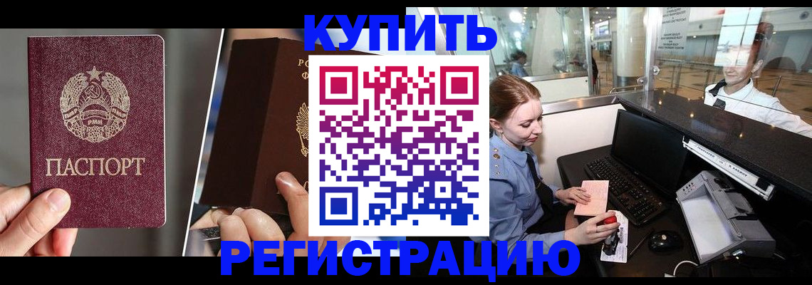 временная регистрация купить в Сердобске